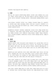 이민정책의 개념과 필요성에 대하여 설명하시오