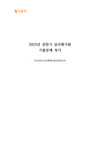 2023년 상반기 심사평가원 기출문제