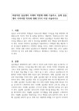 바람직한 실습생의 자세와 역할에 대해 기술하고, 실제 실습생이 지켜야할 덕목에 대해 3가지 이상 서술하시오