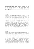 현대적 리더십의 정의와 특징이 무엇인지 설명하고, 내가 할 수 있는 리더십을 제시하고, 이에 대한 본인의 생각을 자유롭게 서술하시오