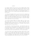 고려대학교 일반대학원 식품공학과 연구계획서