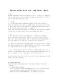 [A+ 우수 독후감] '호밀밭의 파수꾼' 독후감 (저자 - 제롬 데이비드 샐린저)