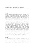 세대갈등의 원인과 해결방안에 대해 서술하시오