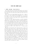 시편 2편 강해와 설교