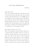 유전자 드라이브는 희생양만 늘릴 뿐이다 (A+ 칼럼 완성고)