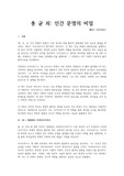 총균쇠 서평(파트별 상세버전)