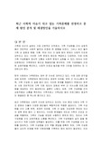 최근 사회적 이슈가 되고 있는 가족문제를 선정하고 문제 원인 분석 및 해결방안을 기술하시오