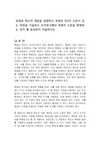 측정과 척도의 개념을 설명하고 측정의 4가지 수준이 갖는 특징을 기술하고 조사연구에서 측정의 수준을 반영하는 것이 왜 중요한지 서술하시오