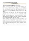 방통대 유아수학교육 중간과제물