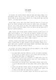 [독후감] 돈의 심리학 - 모건 하우절