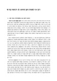 존 스튜어트 밀 자유론 서평
