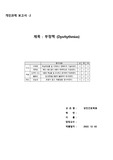 (A+ 자료)성인간호학 - 부정맥 간호과정(케이스스터디) 심박출량 감소 (문헌고찰, 간호과정(심박출량 감소 -이론적 근거, 간호계획 및 수행 16개 포함))