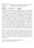 사회복지사의 활동분야(보건의료, 아동복지, 장애, 기관 등)을 기술하고 사회복지 실천을 위한 사회복지사의 능력에 대하여 설명하시오.