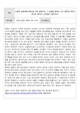  로젠한 실험(1972.10.)이란 어떤 실험이며, 그 실험을 통해서 나온 결론에 대하여 본인의 생각과 느낀점을 기술하시오.