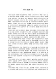 [A+] 북한학의이해 3주차 북한의 공산화 과정