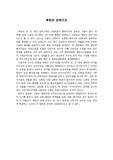[A+] 북한학의이해 4주차 북한의 권력구조, 정치체제, 토치이념