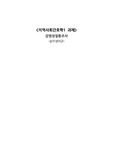 지역사회간호학 감염성질환 살모넬라균 A+자료