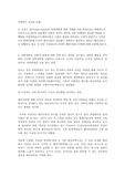 쿤의 패러다임 전환에 대해 논하기