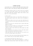 [토론 A+] 글로벌 문화의 정의 및 구성요소와 글로벌 문화를 평가한 학자들의 문화모델을 정리, 비교하고 글로벌 경영에 있어 문화관리 방안에 대해 설명하시오.