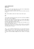 Levine의 이론에 대한 평가