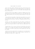 성공하는 사람들의 7가지 습관 독후감