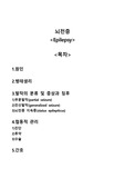 뇌전증(epilepsy,seizure) A+자료