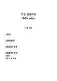 안면 신경마비(bell's palsy) A+자료