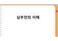 심부전의 이해
