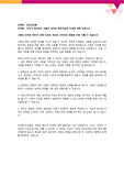 각자가 생각하는 사랑의 의미와 배우자선택 조건에 대해 논하시오