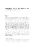 사회복지에 있어 슈퍼비전의 개념과 슈퍼바이저와 슈퍼바이저의 역할이 무엇인지 논하시오