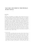 아동의 개념은 사회적 배경에 따라 어떻게 변화하였는지에 대하여 토론하시오