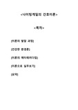 나이팅게일의 환경이론 A+자료