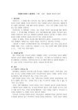 사일런스(마틴 스콜세지) 영화 감상문