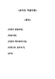 로이의 적응이론 A+자료