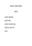베너의 전문가이론 A+자료