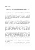 어린이 독후감-밥심으로 살아온 우리 민족