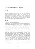 서구 사회복지실천의 발달과정을 설명하시오