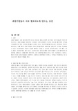 과점기업들이 서로 협조하도록 만드는 유인