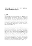 사회복지법을 학습해야 하는 이유와 사회복지법과 실천의 연계 중요성에 대하여 작성하시오