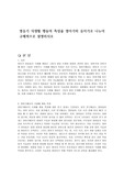 영유기 식생활 행동의 특징을 영아기와 유아기로 나누어 구체적으로 설명하시오