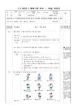 5학년 체육_생태형스포츠 오리엔티어링 교수학습과정안(지도안)