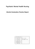 알콜리즘 case study(A+받은자료) 간호진단 5개, 간호과정 2개 수록