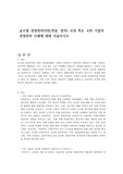 글로벌 경영전략이란(개념, 정의) 국내 혹은 국외 기업의 경영전략 사례에 대해 서술하시오