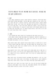 인간의 행동이 특수한 환경에 따라 달라지는 현상을 예를 들어 설명하시오.