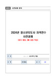 2024년 청소년지도사 자격연수 사전과제 [보호 복지 - 약물] 1