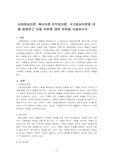 사회양심이론, 확산이론, 이익집단론, 국가중심이론에 대해 설명하고 이들 이론에 대한 비판을 서술하시오.