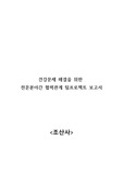 조산사 보고서