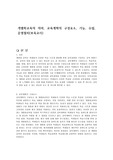 개별화교육의 의미, 교육계획의 구성요소, 기능, 수립, 운영절차(보육교사)