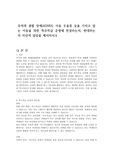 주의력 결핍 장애(ADHD), 아동 우울증 등을 가지고 있는 아동을 위한 특수학급 운영에 찬성하는지, 반대하는지 자신의 입장을 제시하시오