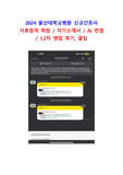 2024울산대학교병원 신규간호사 자기소개서/AI,1,2차면접후기 (인증O)